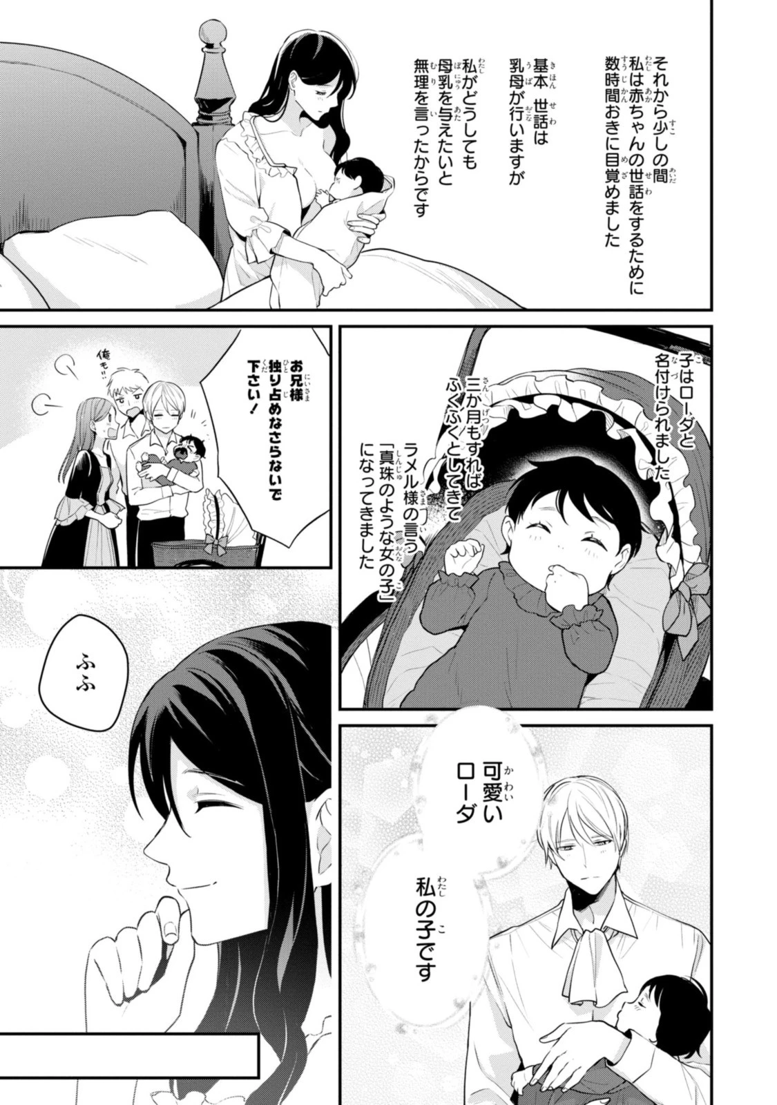 姫様、無理です！～今をときめく宰相補佐様と関係をもつなんて～ 第7話 - 3
