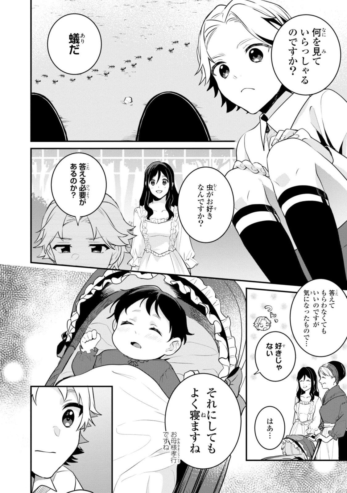 姫様、無理です！～今をときめく宰相補佐様と関係をもつなんて～ 第7話 - 4