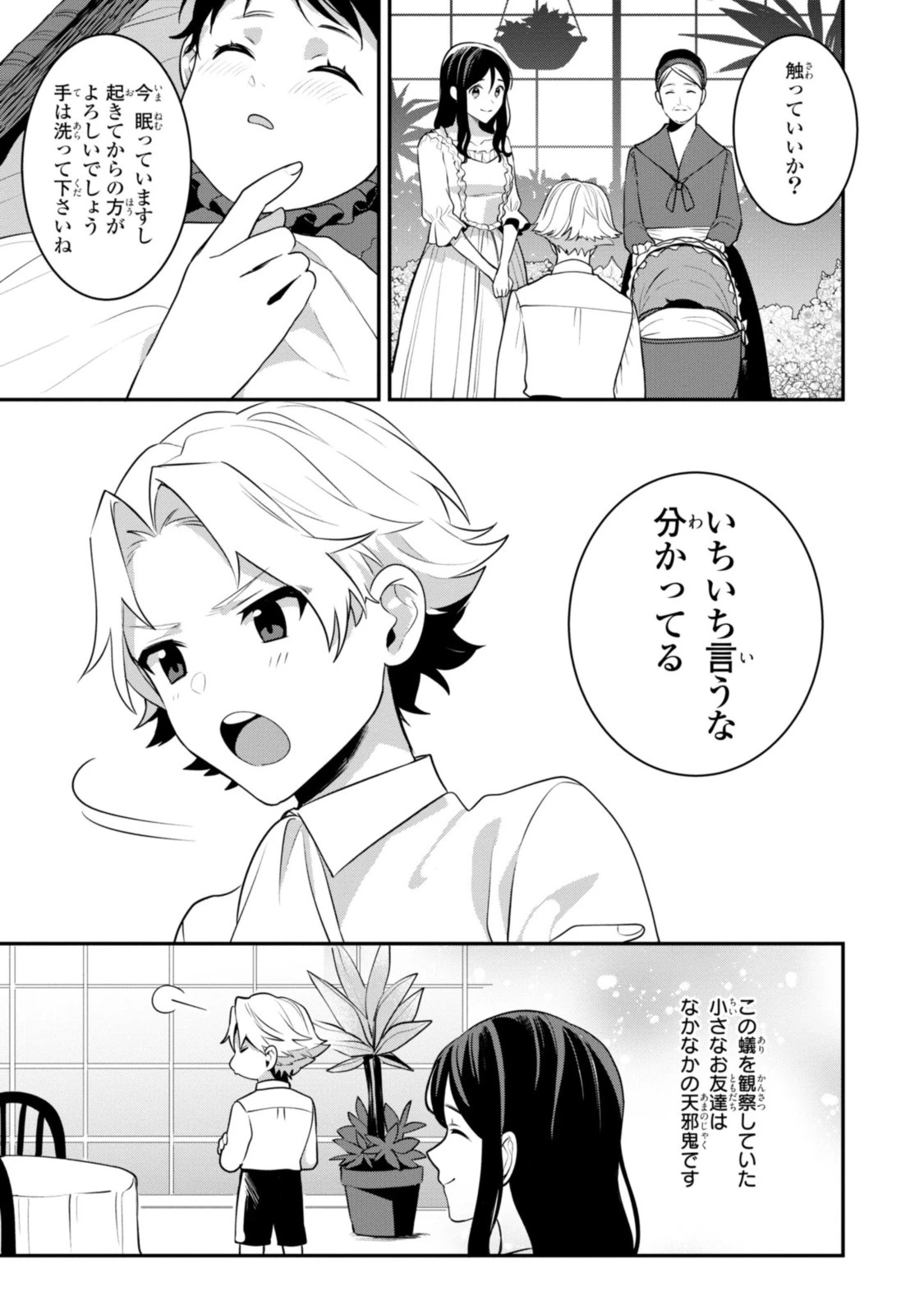姫様、無理です！～今をときめく宰相補佐様と関係をもつなんて～ 第7話 - 5