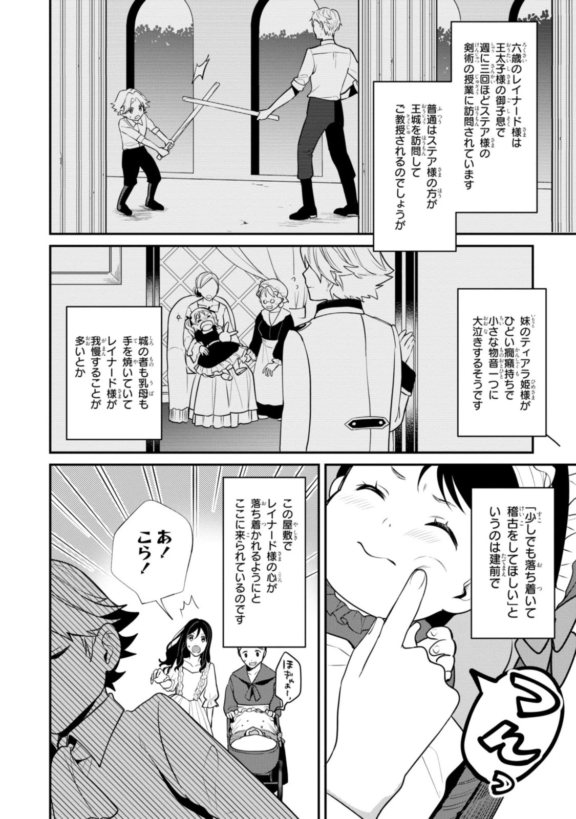 姫様、無理です！～今をときめく宰相補佐様と関係をもつなんて～ 第7話 - 6