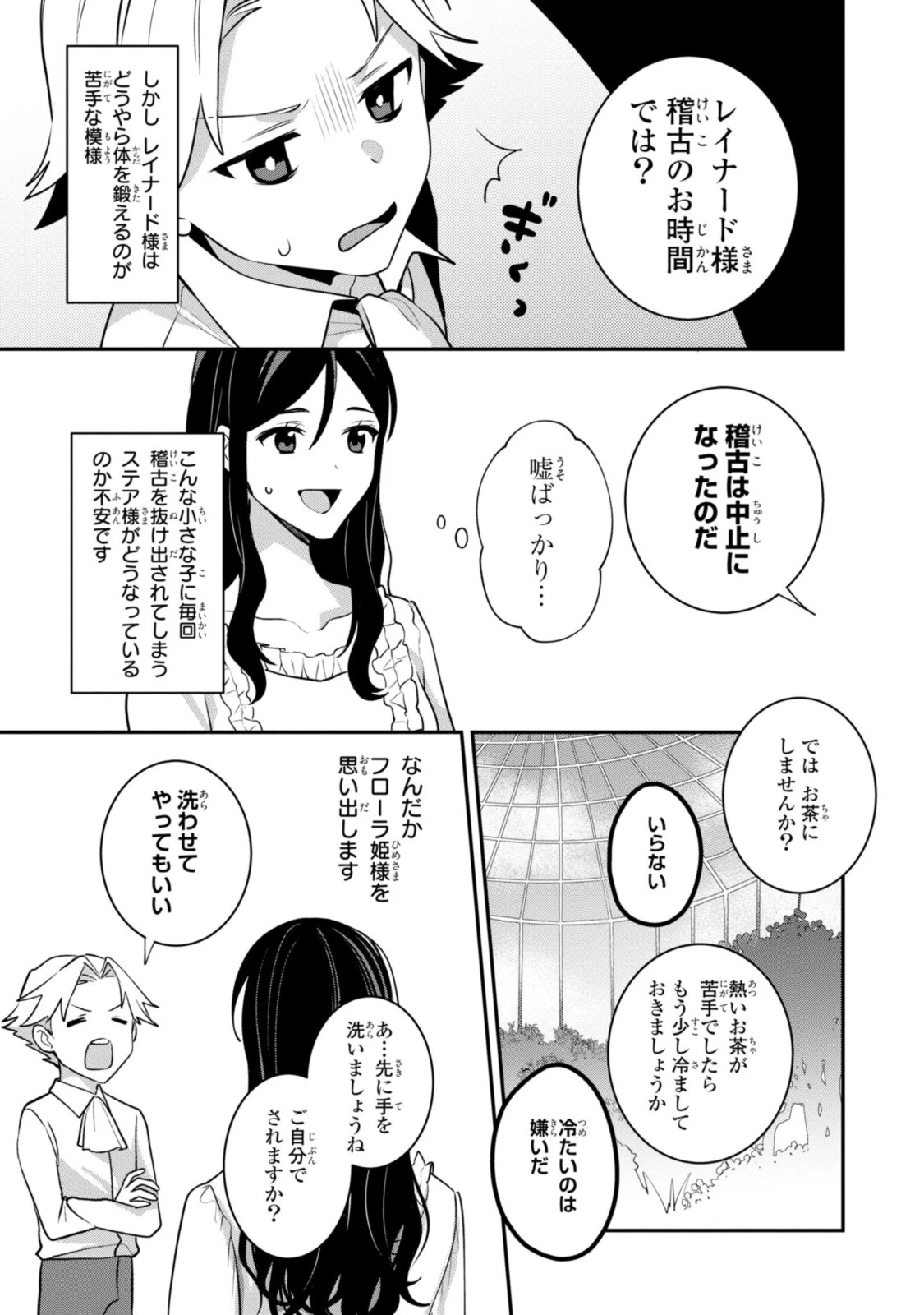 姫様、無理です！～今をときめく宰相補佐様と関係をもつなんて～ 第7話 - 7