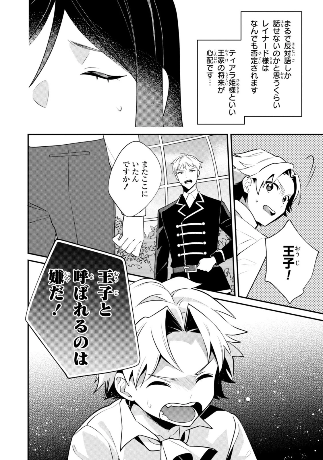 姫様、無理です！～今をときめく宰相補佐様と関係をもつなんて～ 第7話 - 8