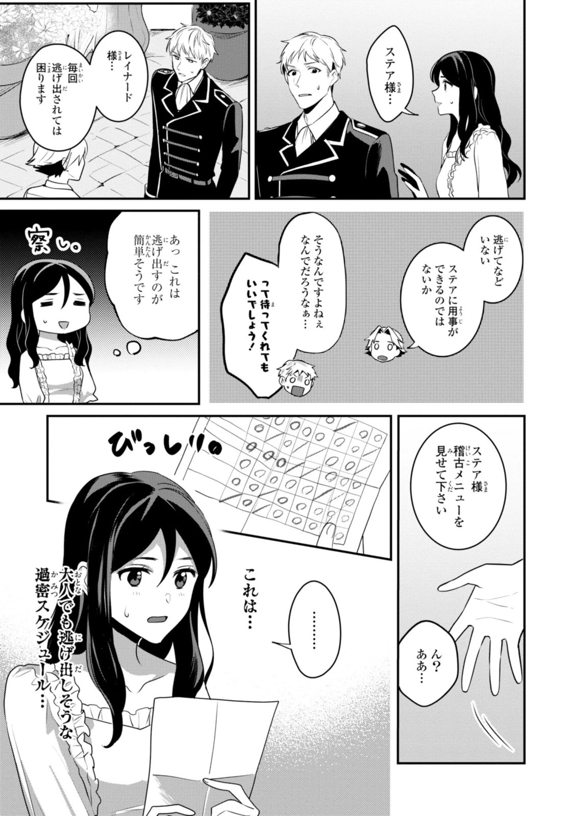 姫様、無理です！～今をときめく宰相補佐様と関係をもつなんて～ 第7話 - 9
