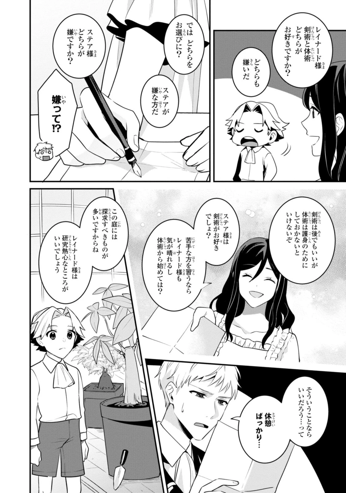 姫様、無理です！～今をときめく宰相補佐様と関係をもつなんて～ 第7話 - 10