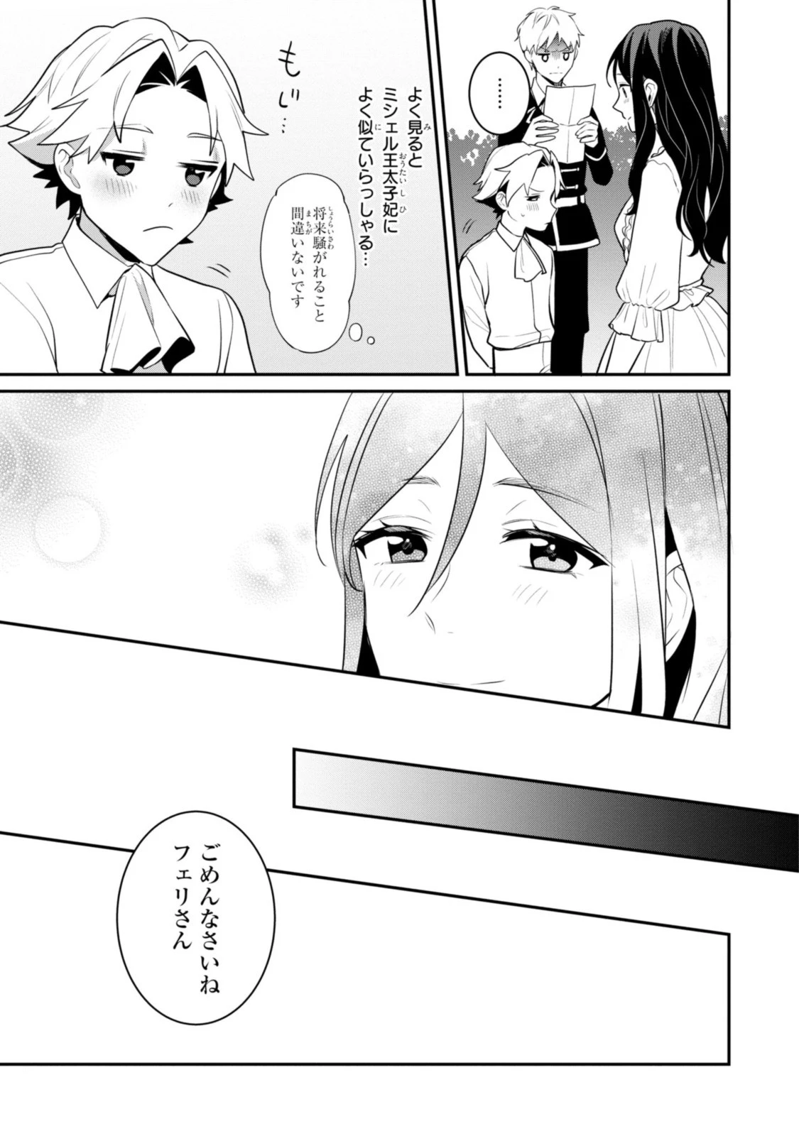 姫様、無理です！～今をときめく宰相補佐様と関係をもつなんて～ 第7話 - 11