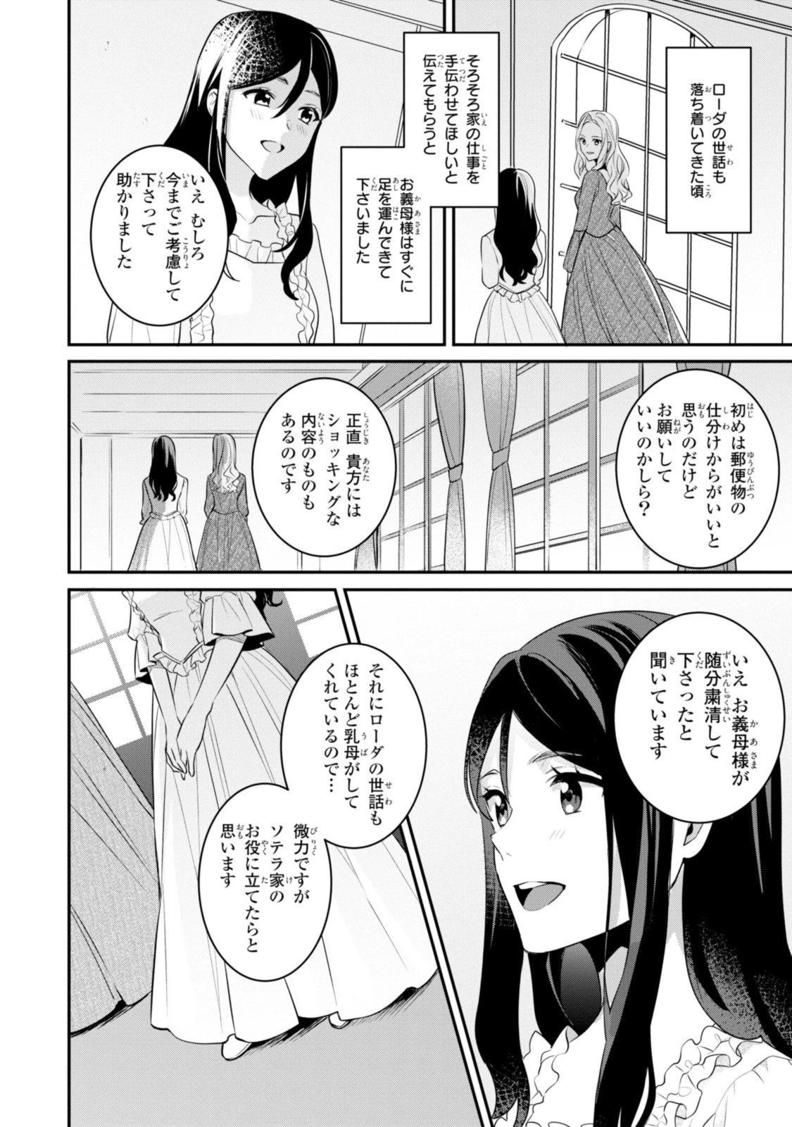 姫様、無理です！～今をときめく宰相補佐様と関係をもつなんて～ 第7話 - 12