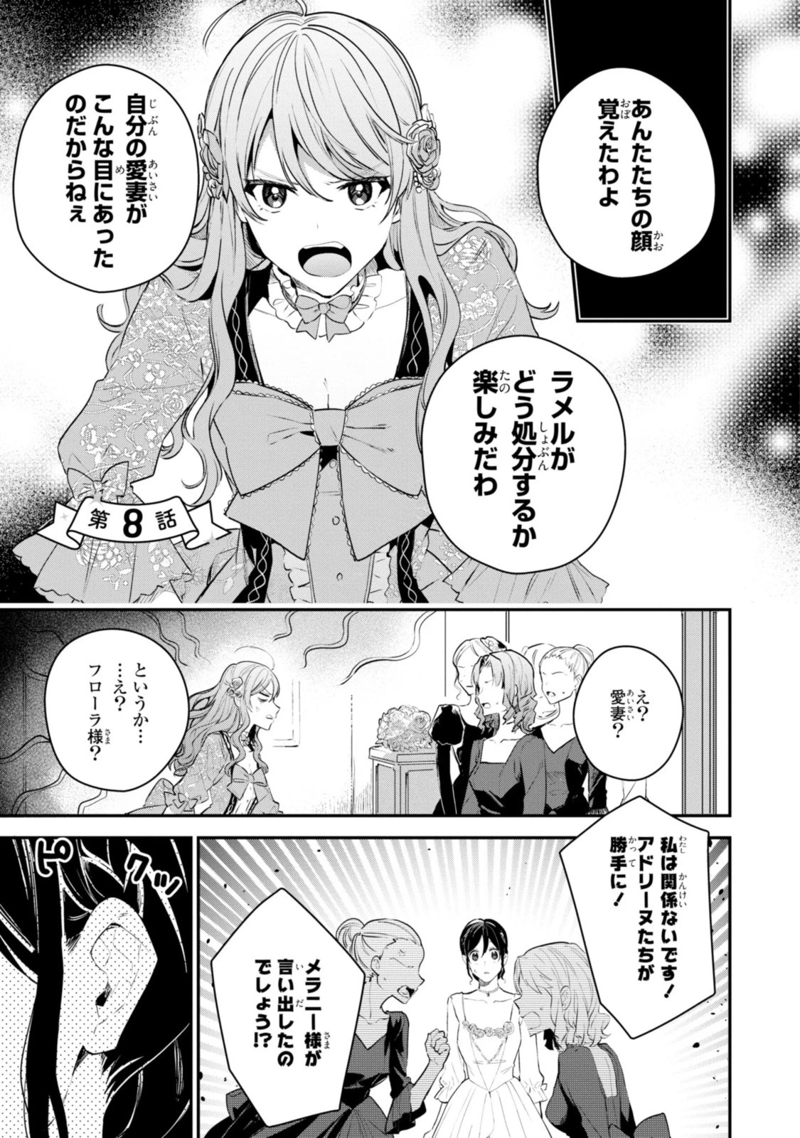 姫様、無理です！～今をときめく宰相補佐様と関係をもつなんて～ 第8話 - 1