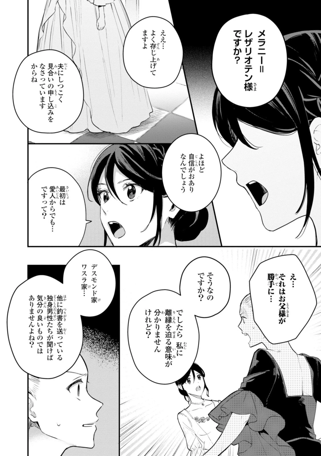 姫様、無理です！～今をときめく宰相補佐様と関係をもつなんて～ 第8話 - 2