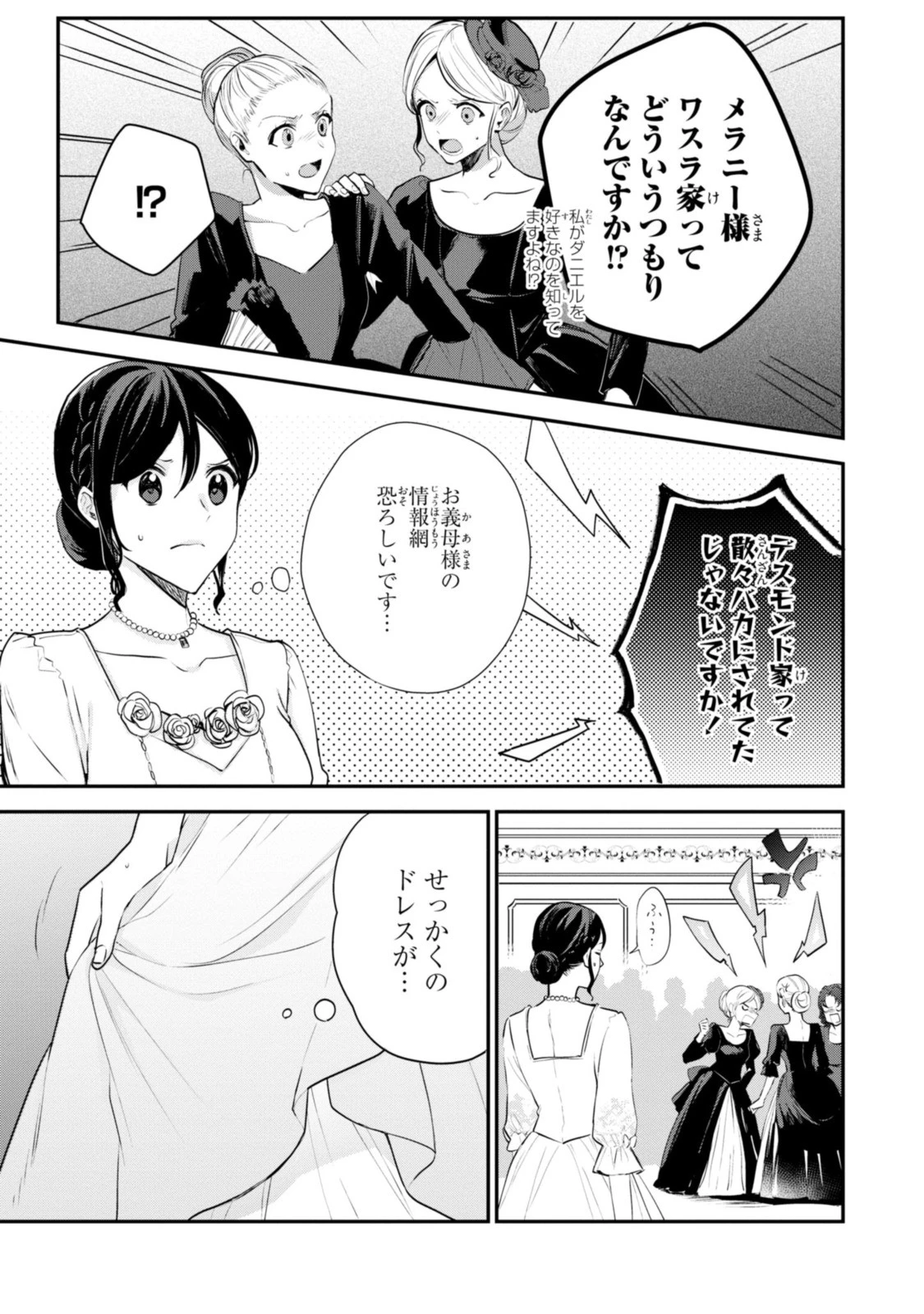姫様、無理です！～今をときめく宰相補佐様と関係をもつなんて～ 第8話 - 3