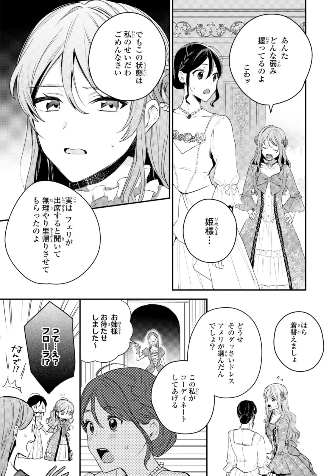 姫様、無理です！～今をときめく宰相補佐様と関係をもつなんて～ 第8話 - 4