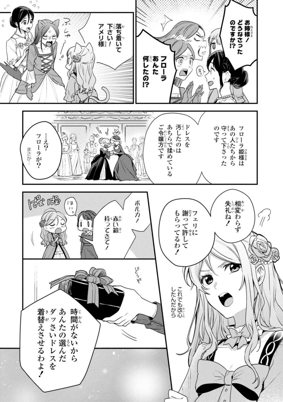 姫様、無理です！～今をときめく宰相補佐様と関係をもつなんて～ 第8話 - 5