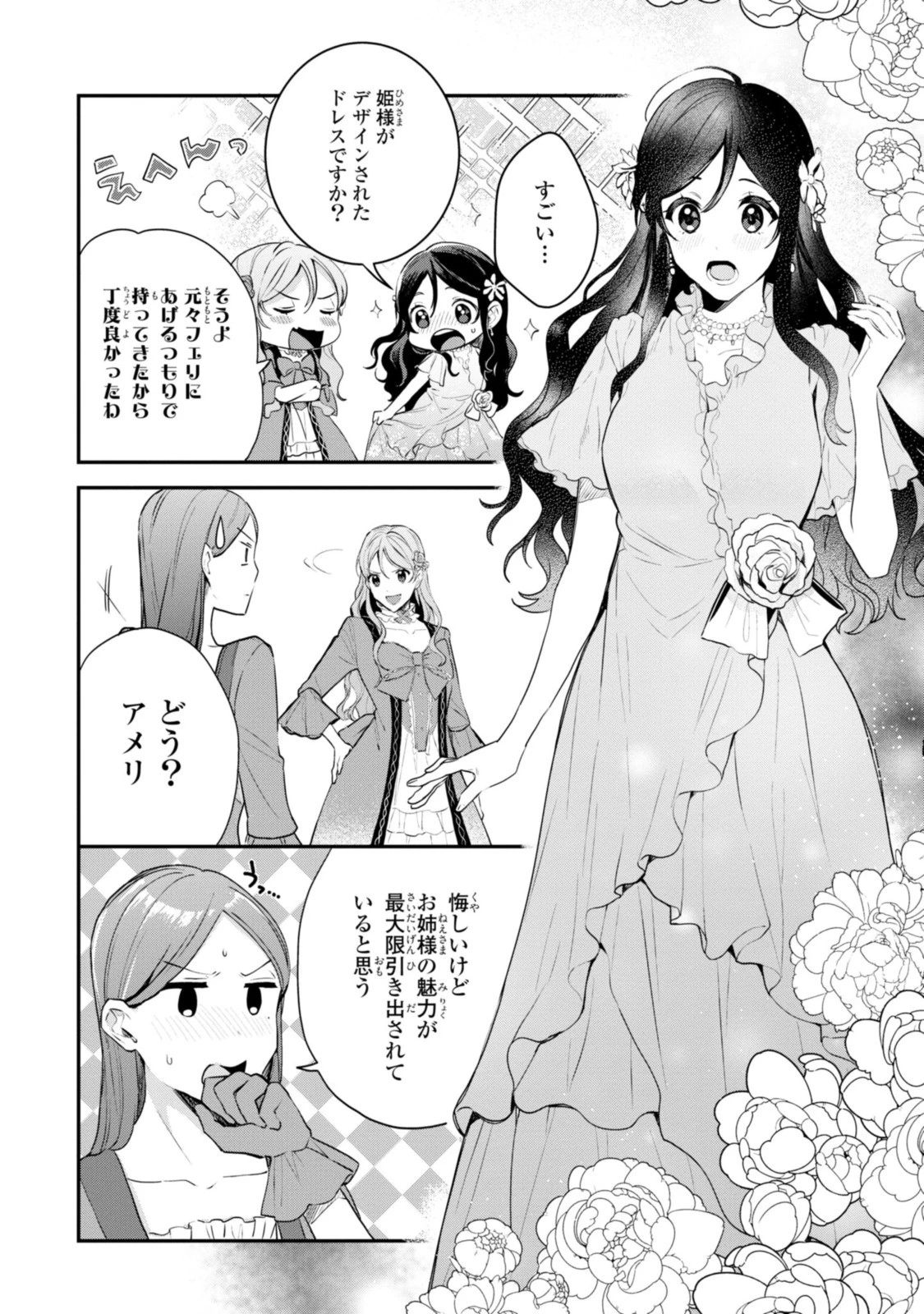 姫様、無理です！～今をときめく宰相補佐様と関係をもつなんて～ 第8話 - 6