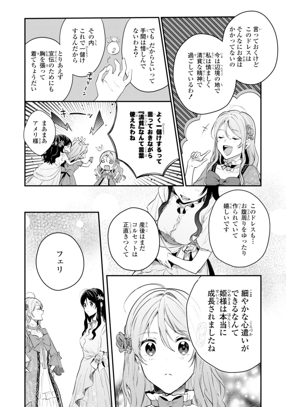 姫様、無理です！～今をときめく宰相補佐様と関係をもつなんて～ 第8話 - 7