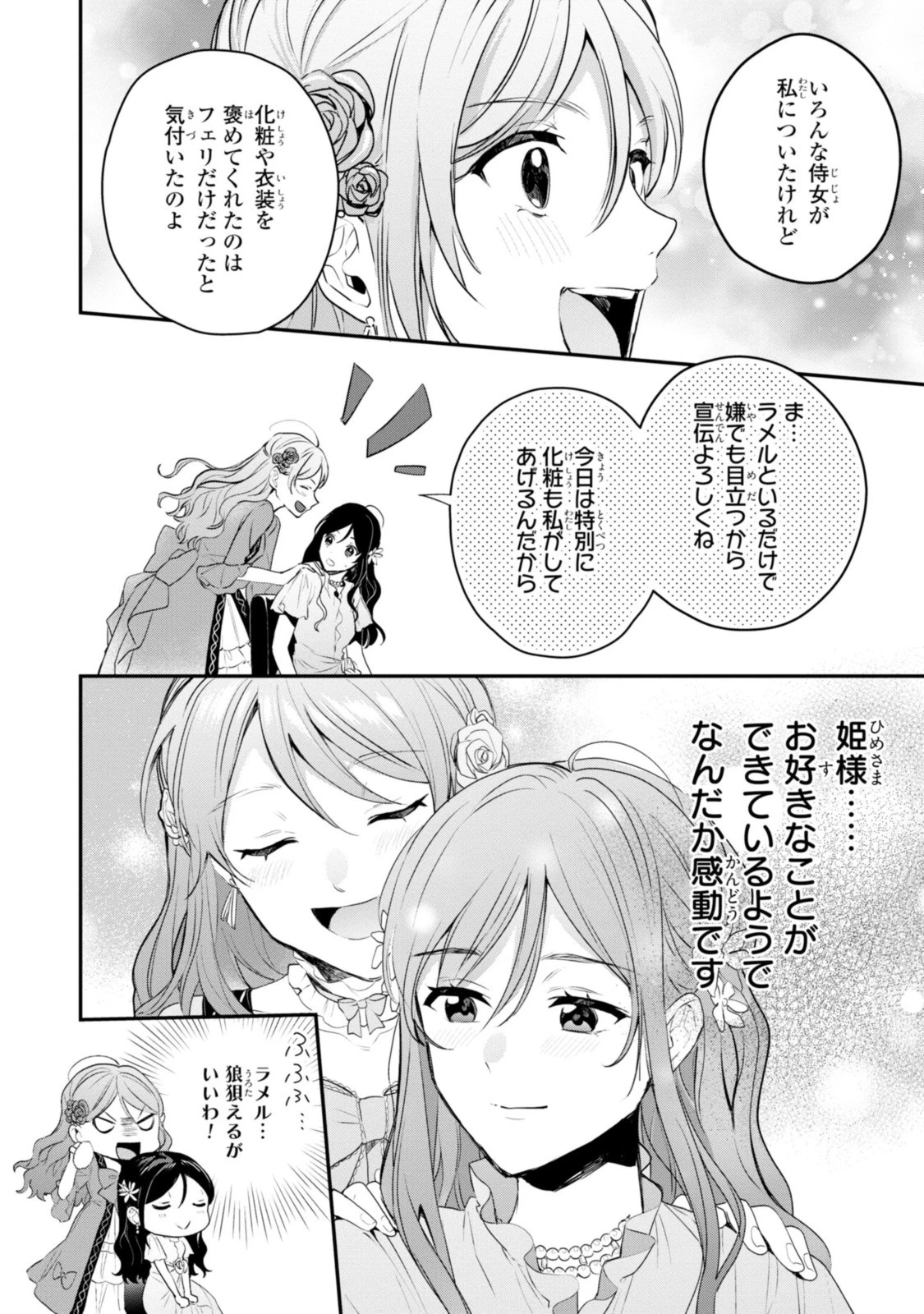 姫様、無理です！～今をときめく宰相補佐様と関係をもつなんて～ 第8話 - 8