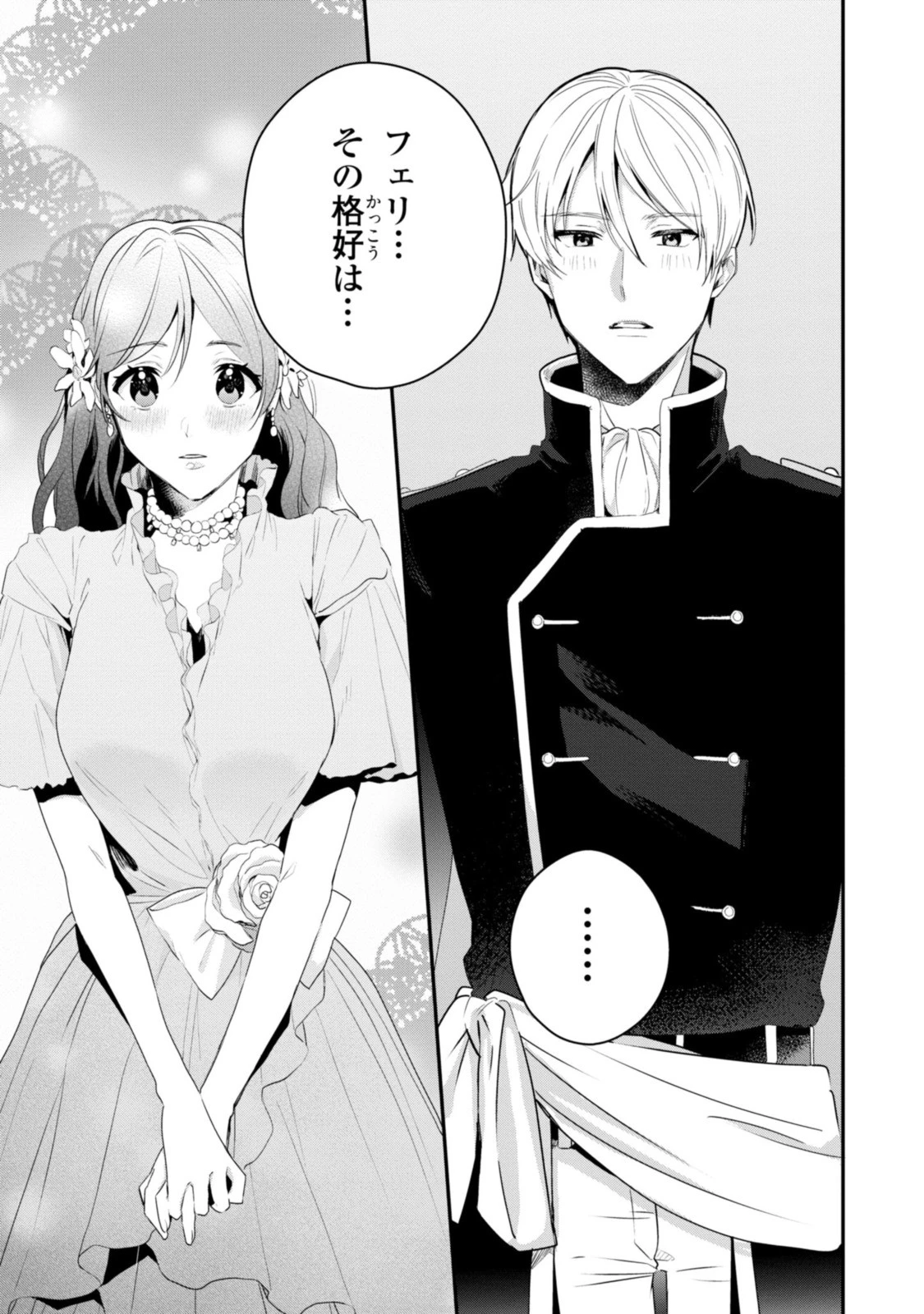 姫様、無理です！～今をときめく宰相補佐様と関係をもつなんて～ 第8話 - 9