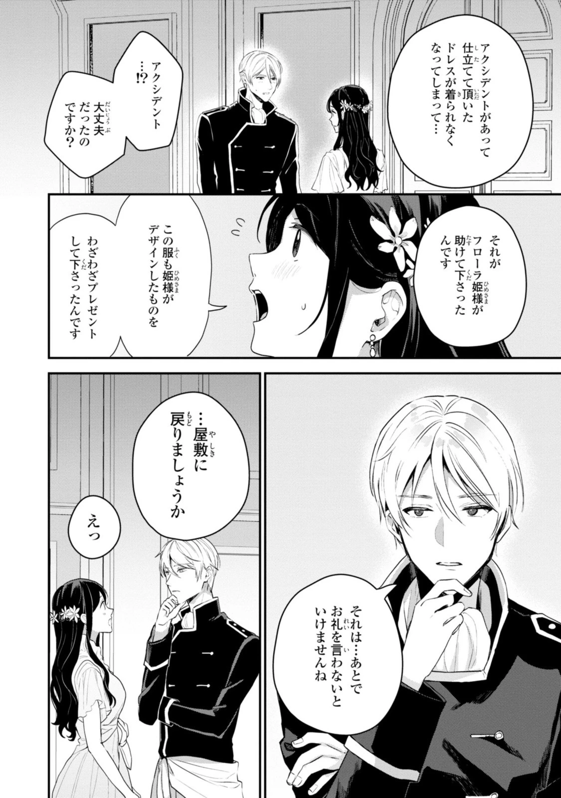 姫様、無理です！～今をときめく宰相補佐様と関係をもつなんて～ 第8話 - 10