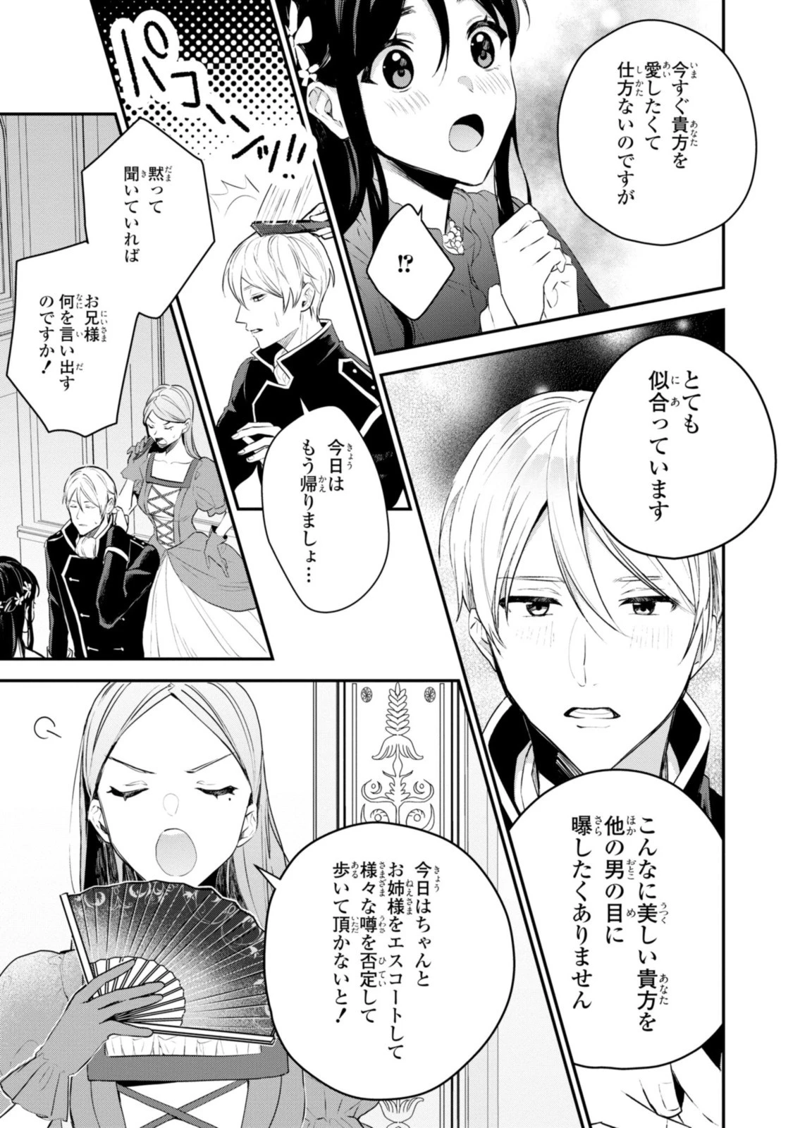 姫様、無理です！～今をときめく宰相補佐様と関係をもつなんて～ 第8話 - 11
