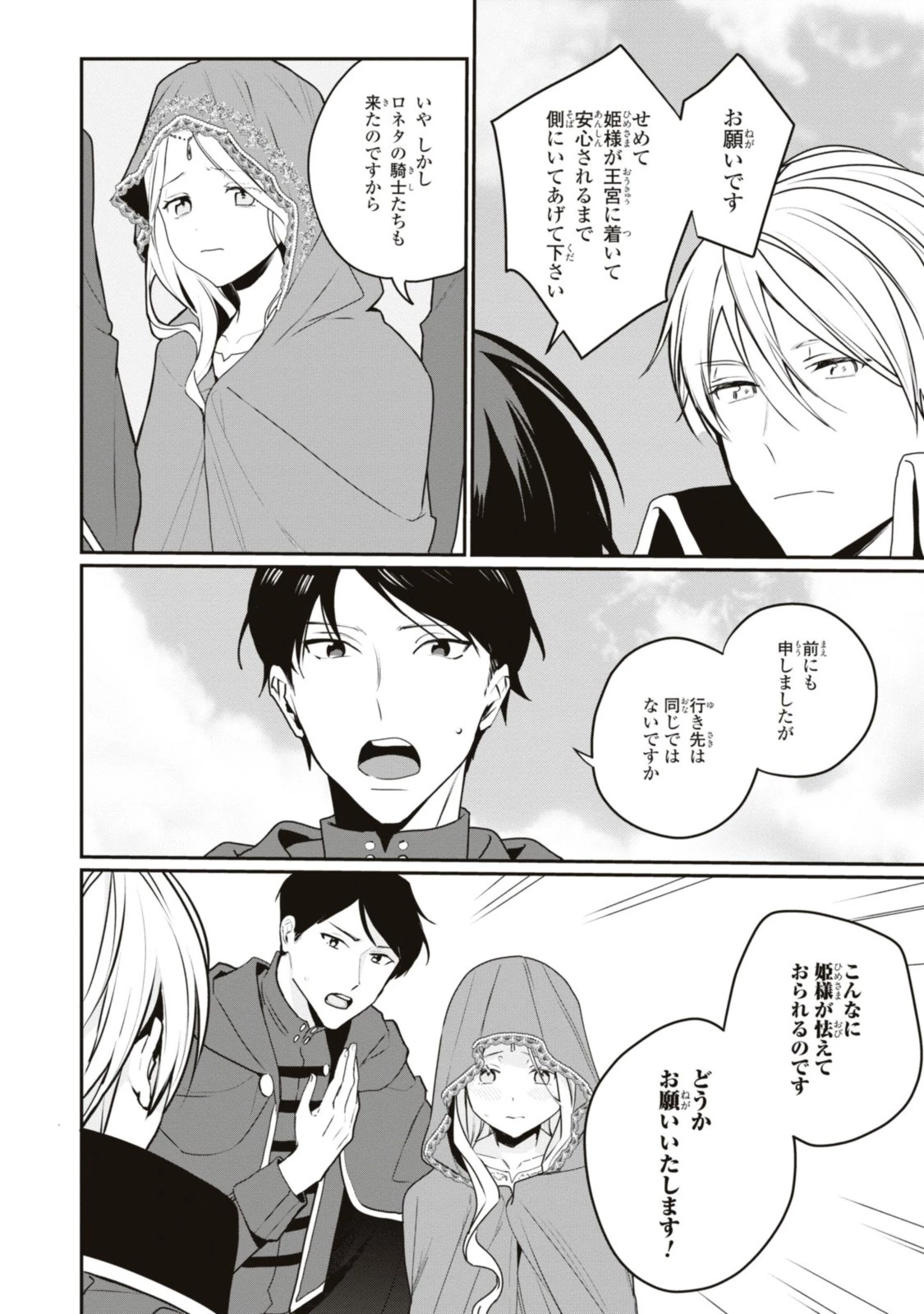 姫様、無理です！～今をときめく宰相補佐様と関係をもつなんて～ 第17話 - 2