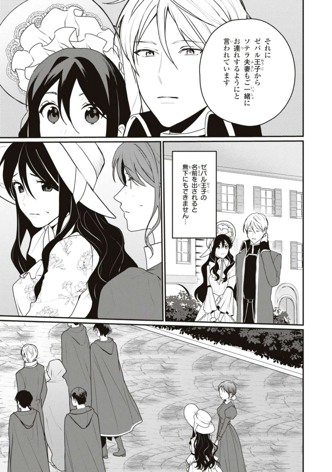 姫様、無理です！～今をときめく宰相補佐様と関係をもつなんて～ 第17話 - 3