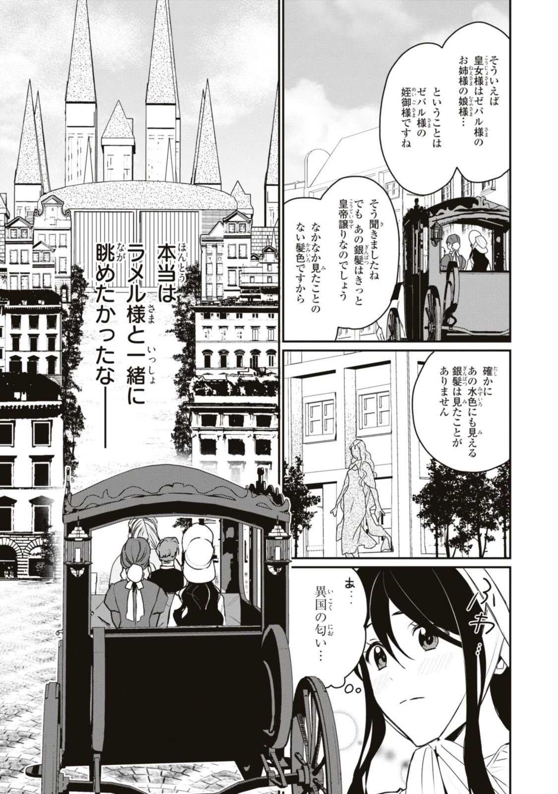 姫様、無理です！～今をときめく宰相補佐様と関係をもつなんて～ 第17話 - 7