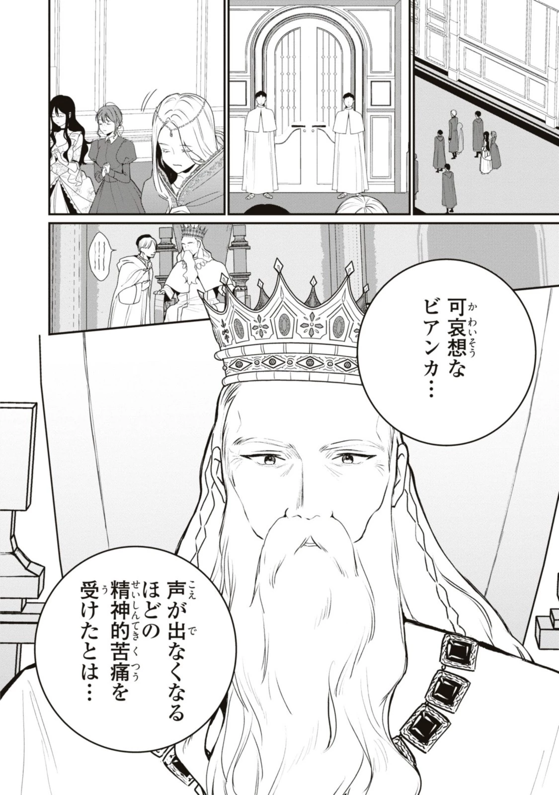 姫様、無理です！～今をときめく宰相補佐様と関係をもつなんて～ 第17話 - 8