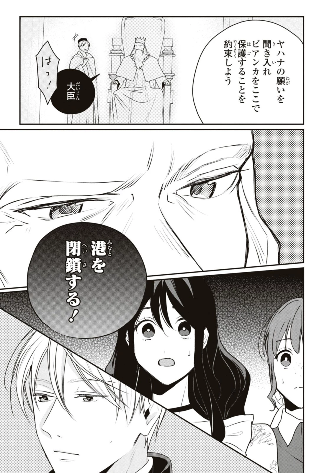 姫様、無理です！～今をときめく宰相補佐様と関係をもつなんて～ 第17話 - 9