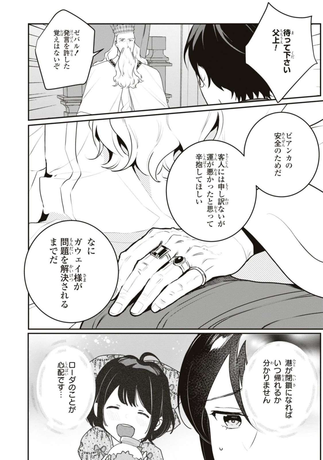 姫様、無理です！～今をときめく宰相補佐様と関係をもつなんて～ 第17話 - 10