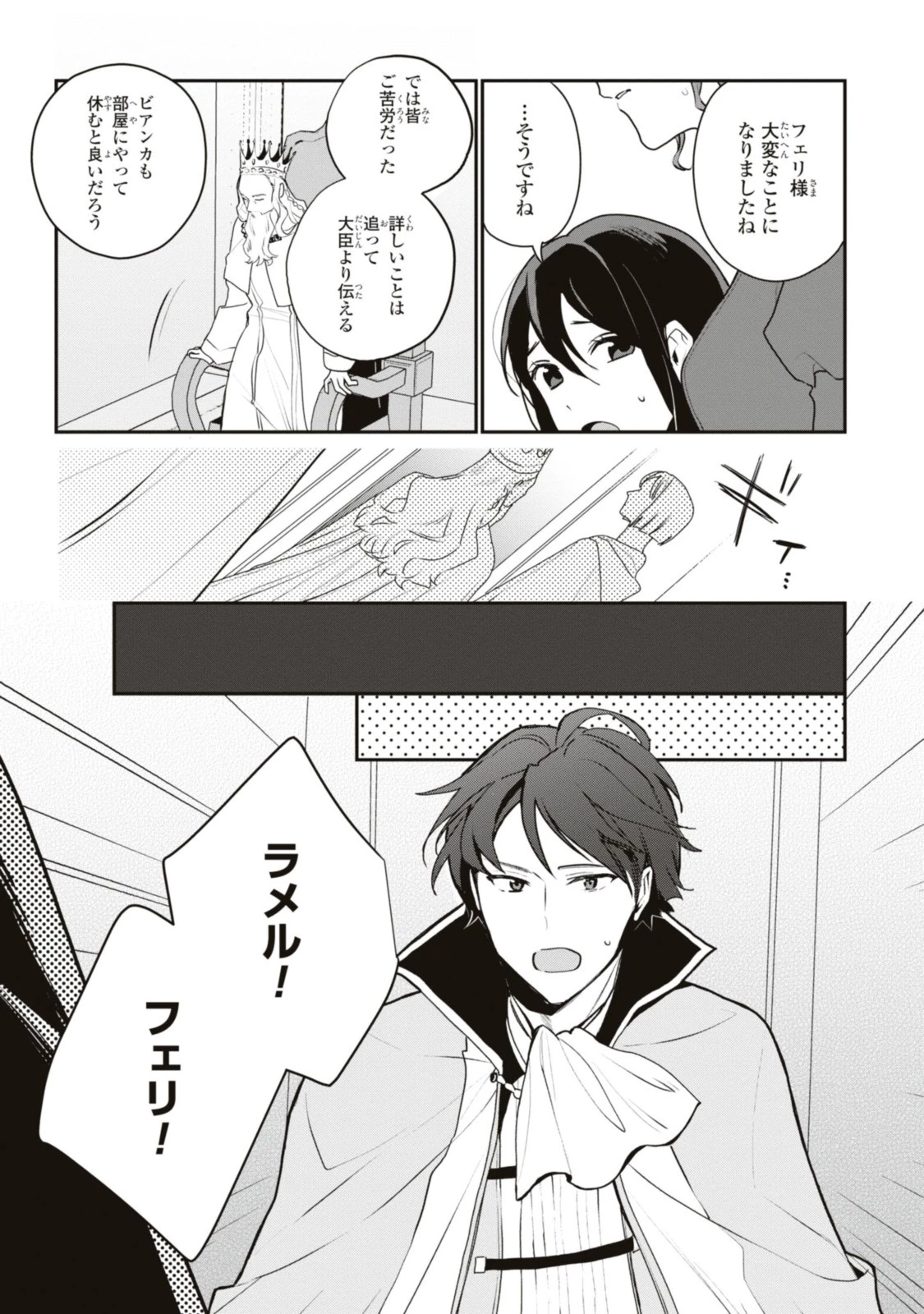 姫様、無理です！～今をときめく宰相補佐様と関係をもつなんて～ 第17話 - 11