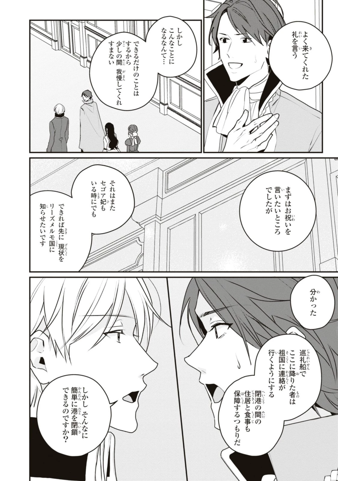 姫様、無理です！～今をときめく宰相補佐様と関係をもつなんて～ 第17話 - 12