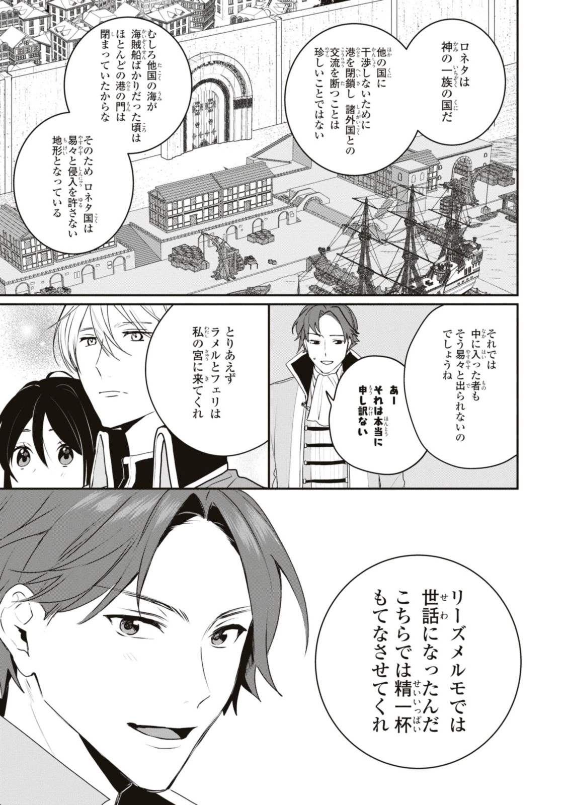 姫様、無理です！～今をときめく宰相補佐様と関係をもつなんて～ 第17話 - 13