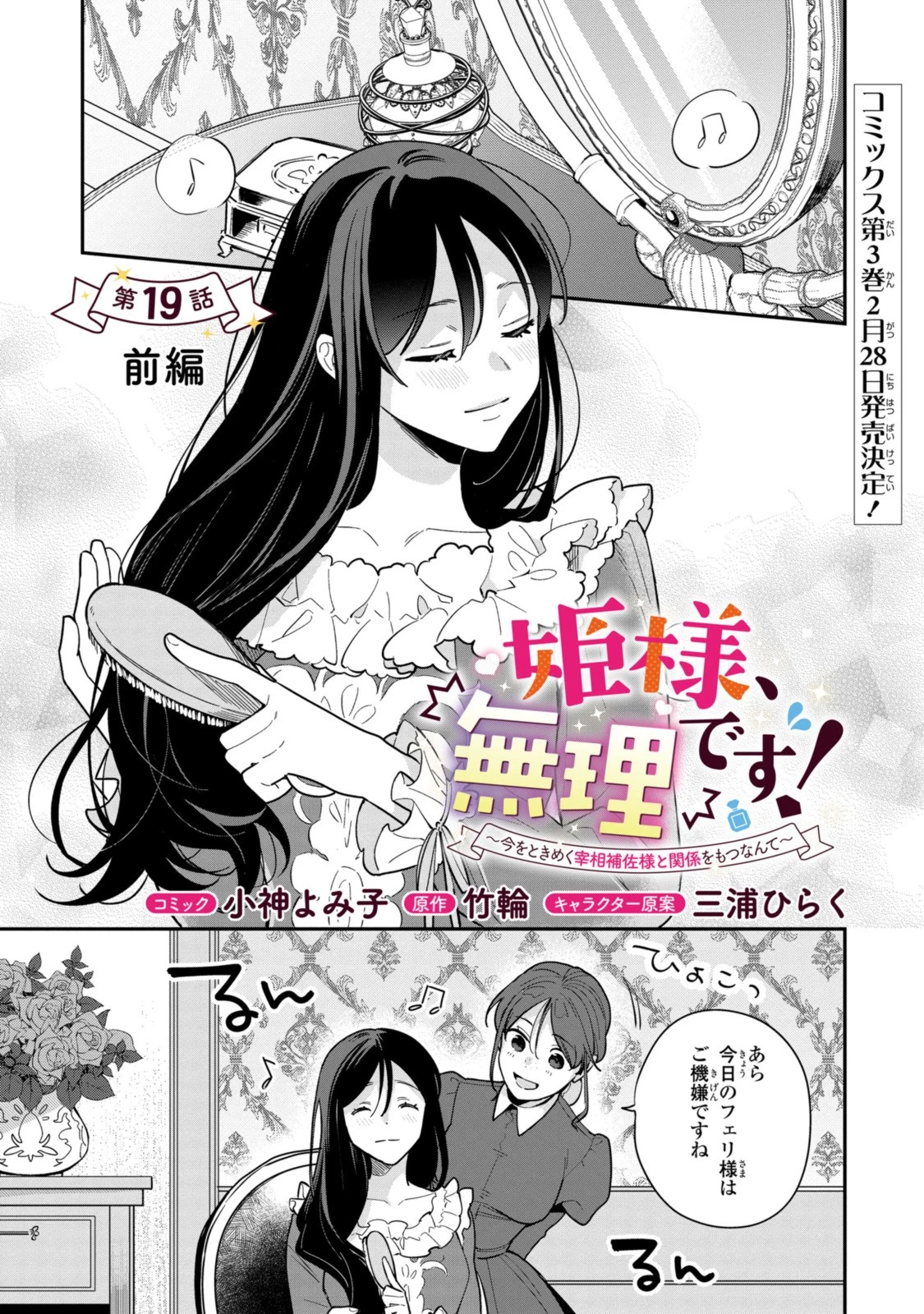 姫様、無理です！～今をときめく宰相補佐様と関係をもつなんて～ 第19話 - 1