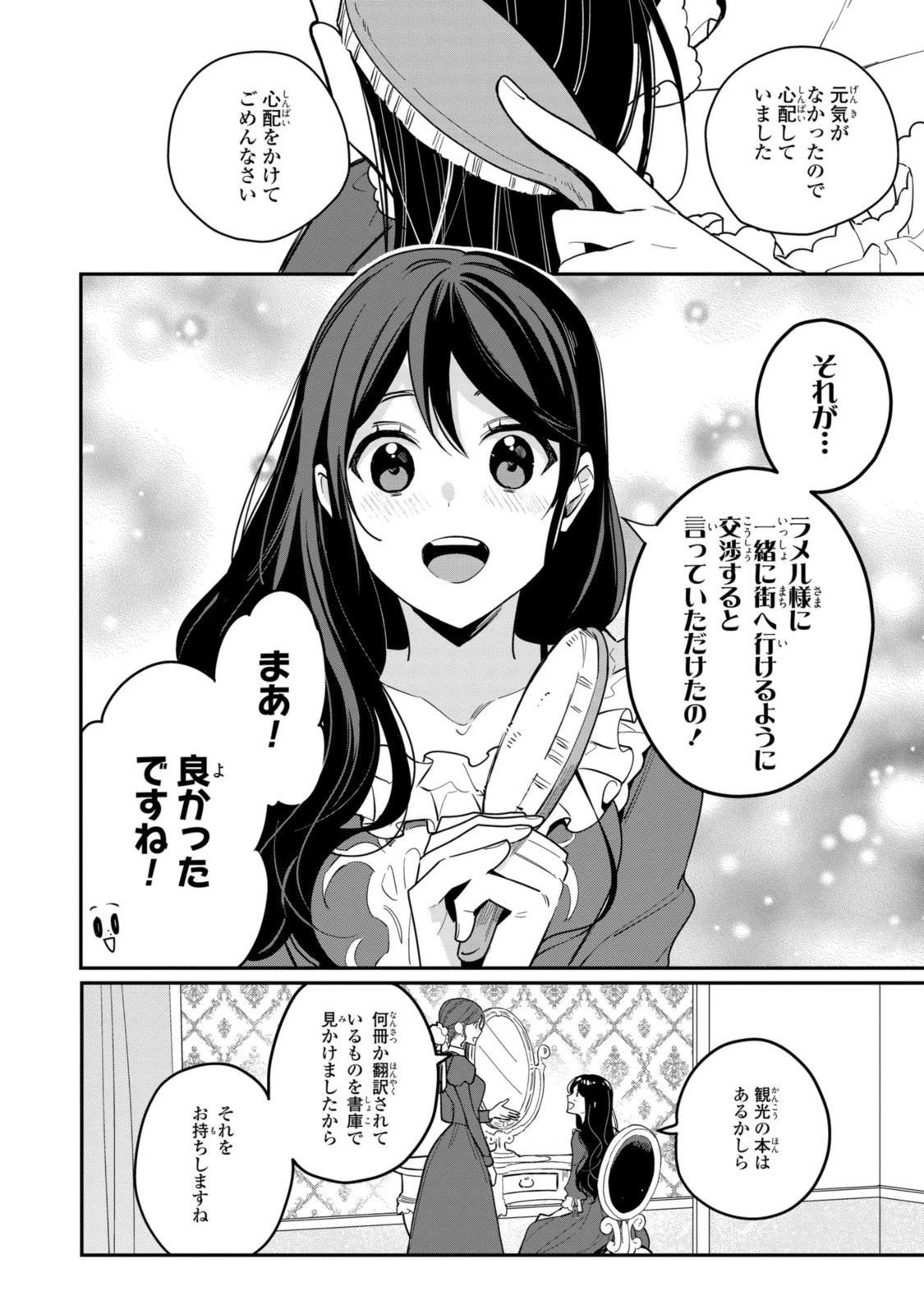 姫様、無理です！～今をときめく宰相補佐様と関係をもつなんて～ 第19話 - 2