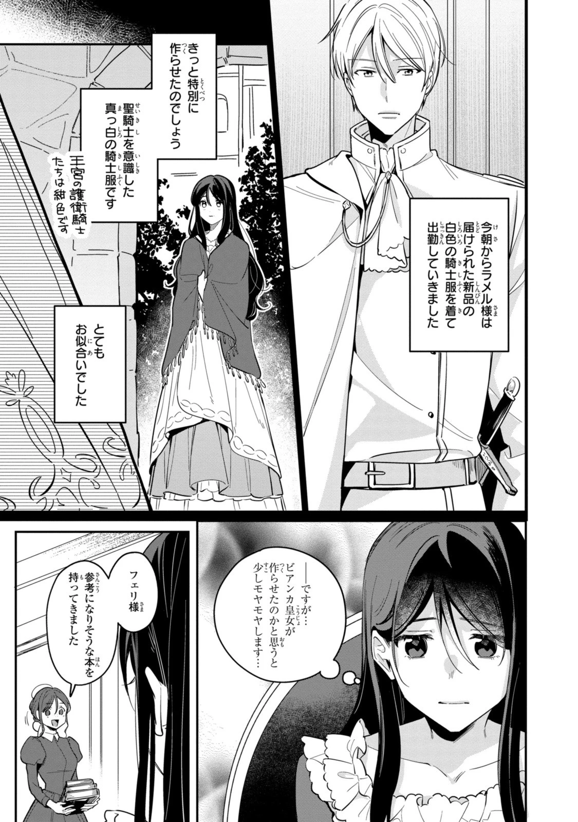 姫様、無理です！～今をときめく宰相補佐様と関係をもつなんて～ 第19話 - 3