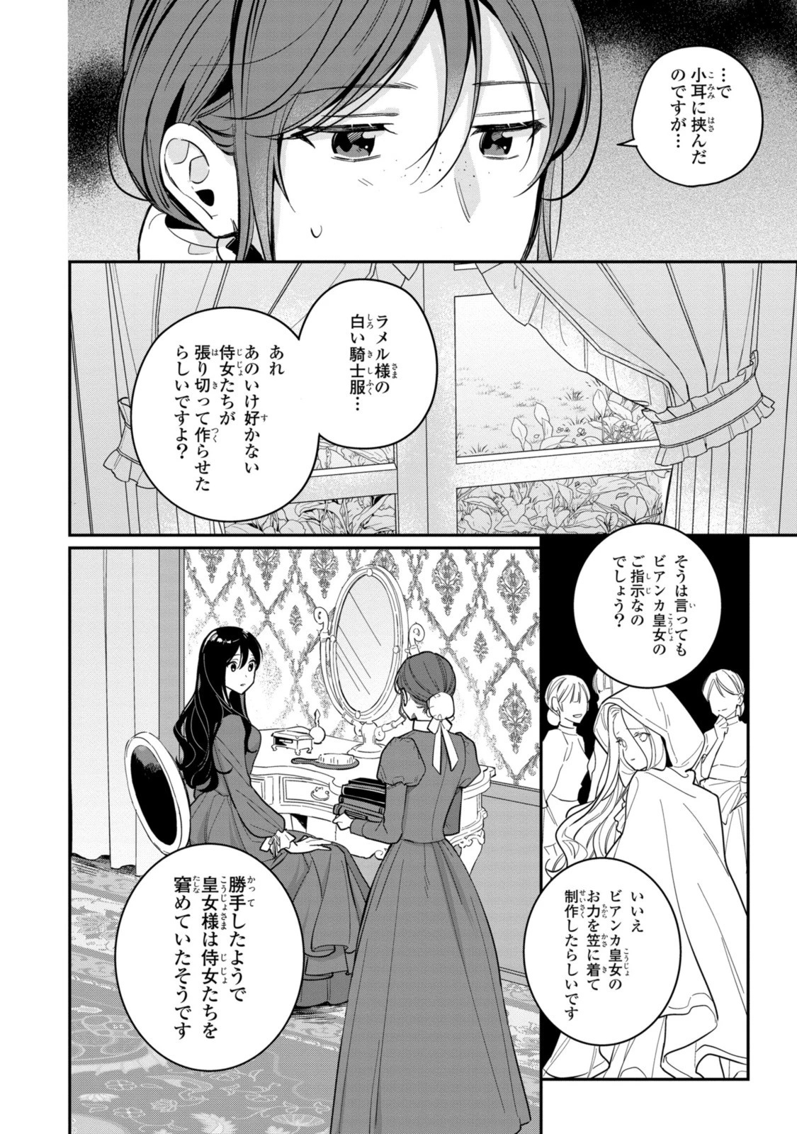 姫様、無理です！～今をときめく宰相補佐様と関係をもつなんて～ 第19話 - 4