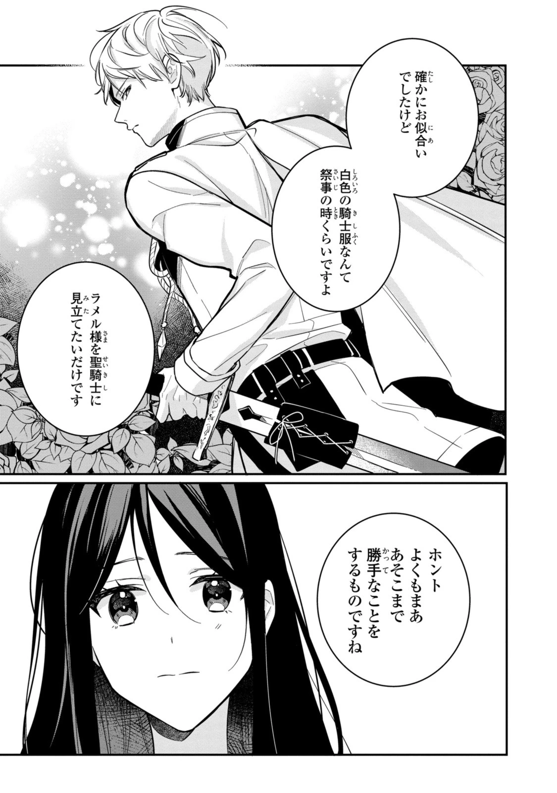 姫様、無理です！～今をときめく宰相補佐様と関係をもつなんて～ 第19話 - 5