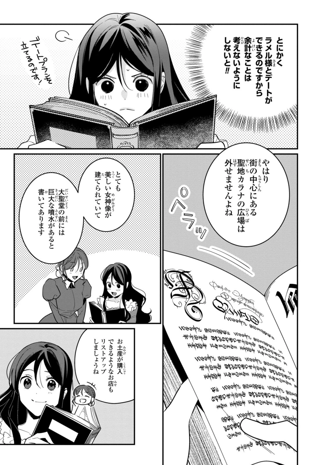 姫様、無理です！～今をときめく宰相補佐様と関係をもつなんて～ 第19話 - 7