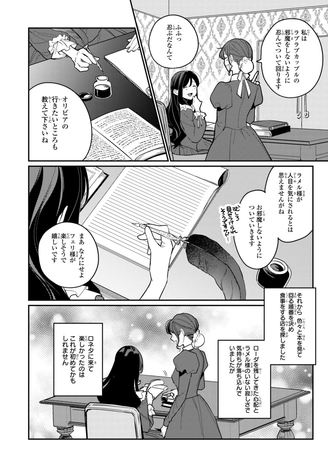 姫様、無理です！～今をときめく宰相補佐様と関係をもつなんて～ 第19話 - 8
