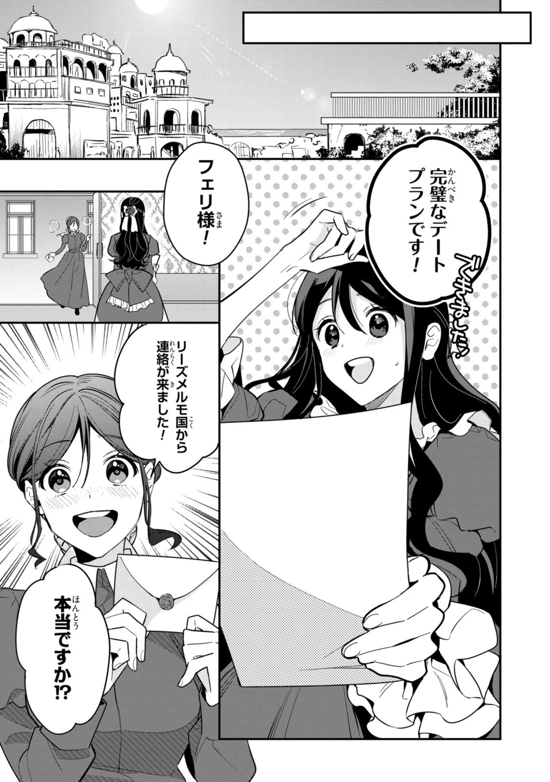 姫様、無理です！～今をときめく宰相補佐様と関係をもつなんて～ 第19話 - 9
