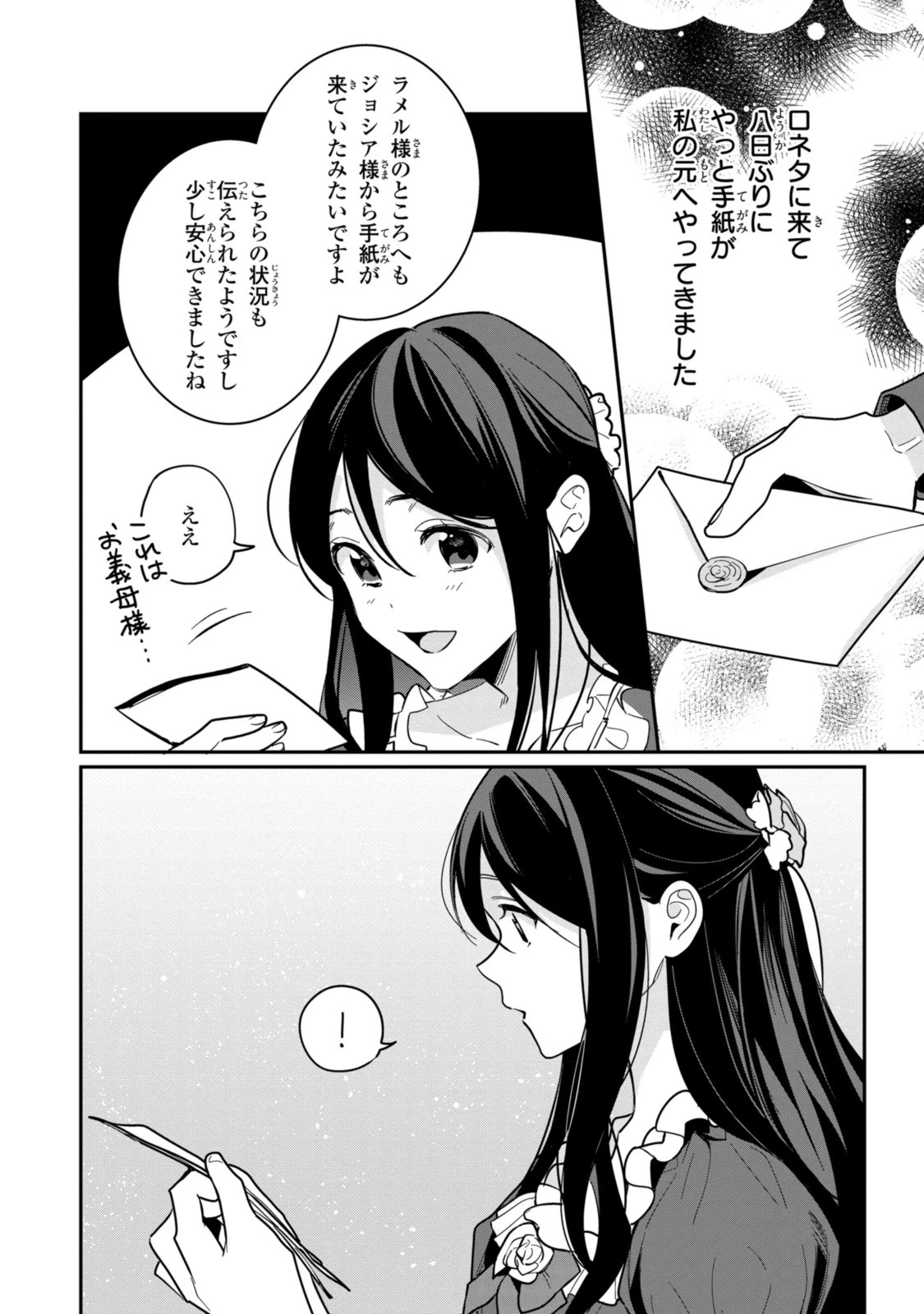 姫様、無理です！～今をときめく宰相補佐様と関係をもつなんて～ 第19話 - 10