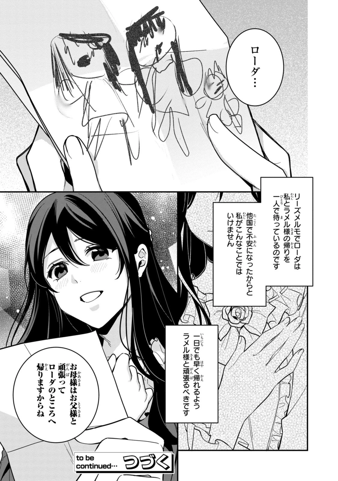 姫様、無理です！～今をときめく宰相補佐様と関係をもつなんて～ 第19話 - 11