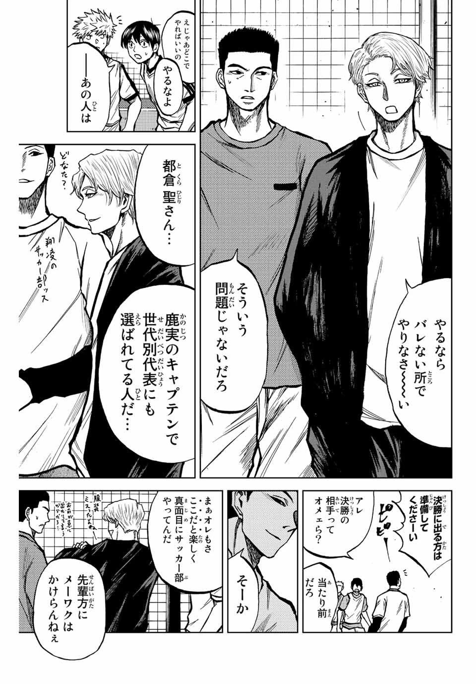 蒼く染めろ 第22話 - 5