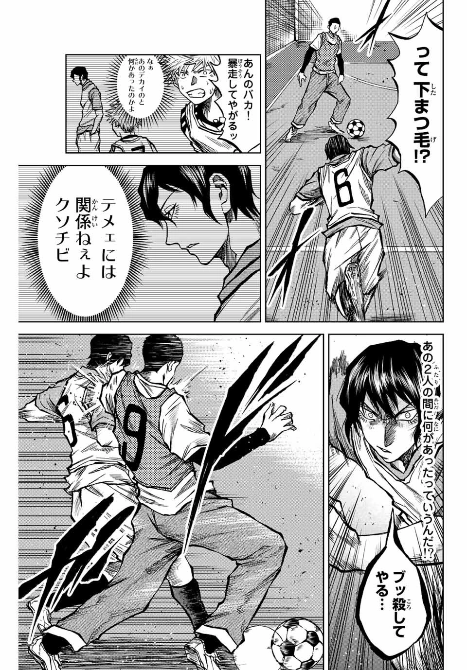 蒼く染めろ 第22話 - 7