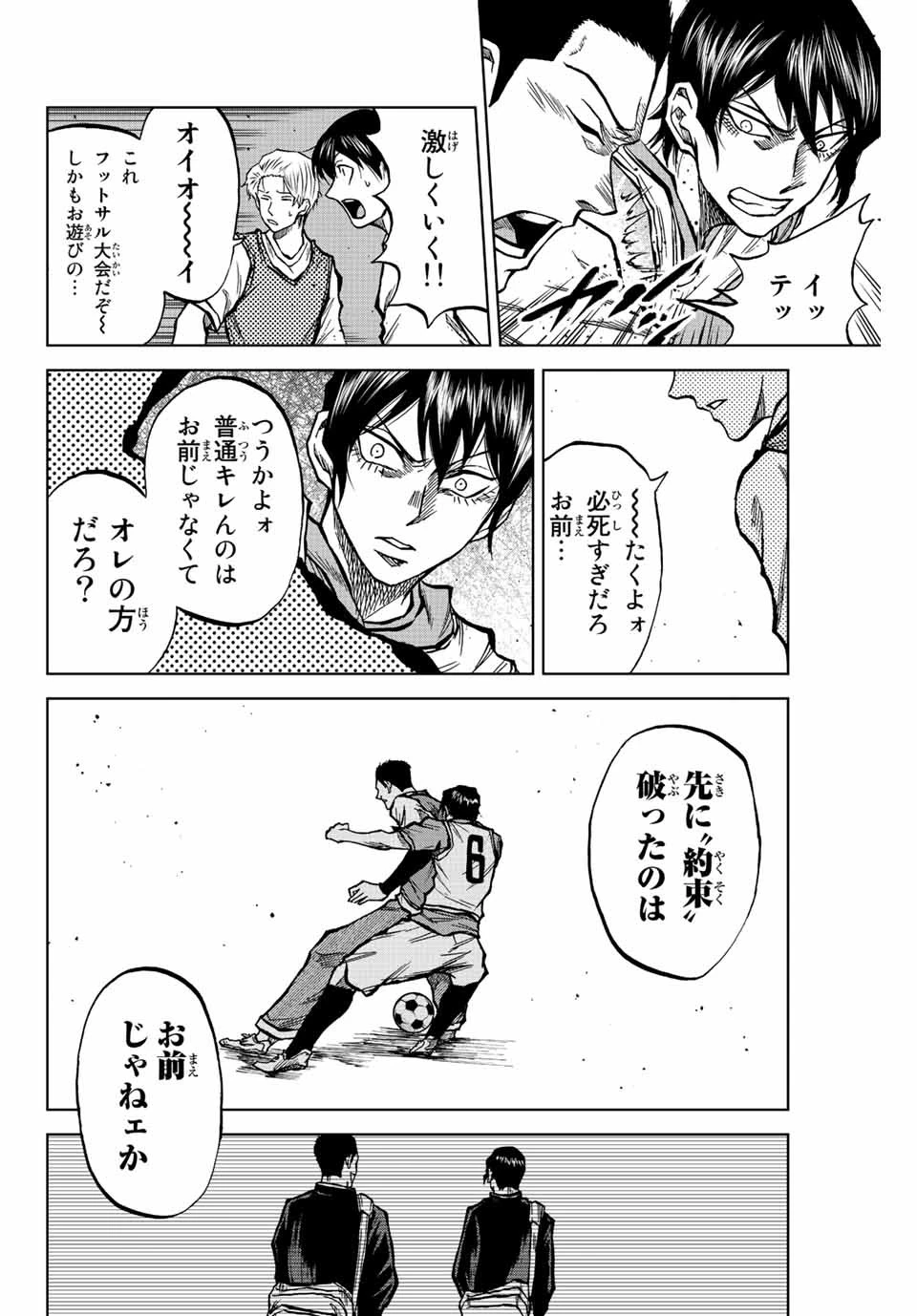 蒼く染めろ 第22話 - 8