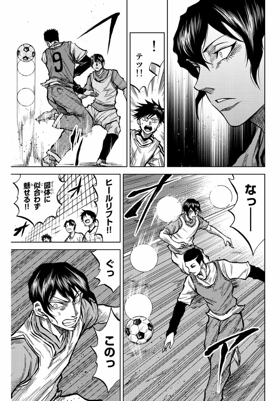 蒼く染めろ 第22話 - 9