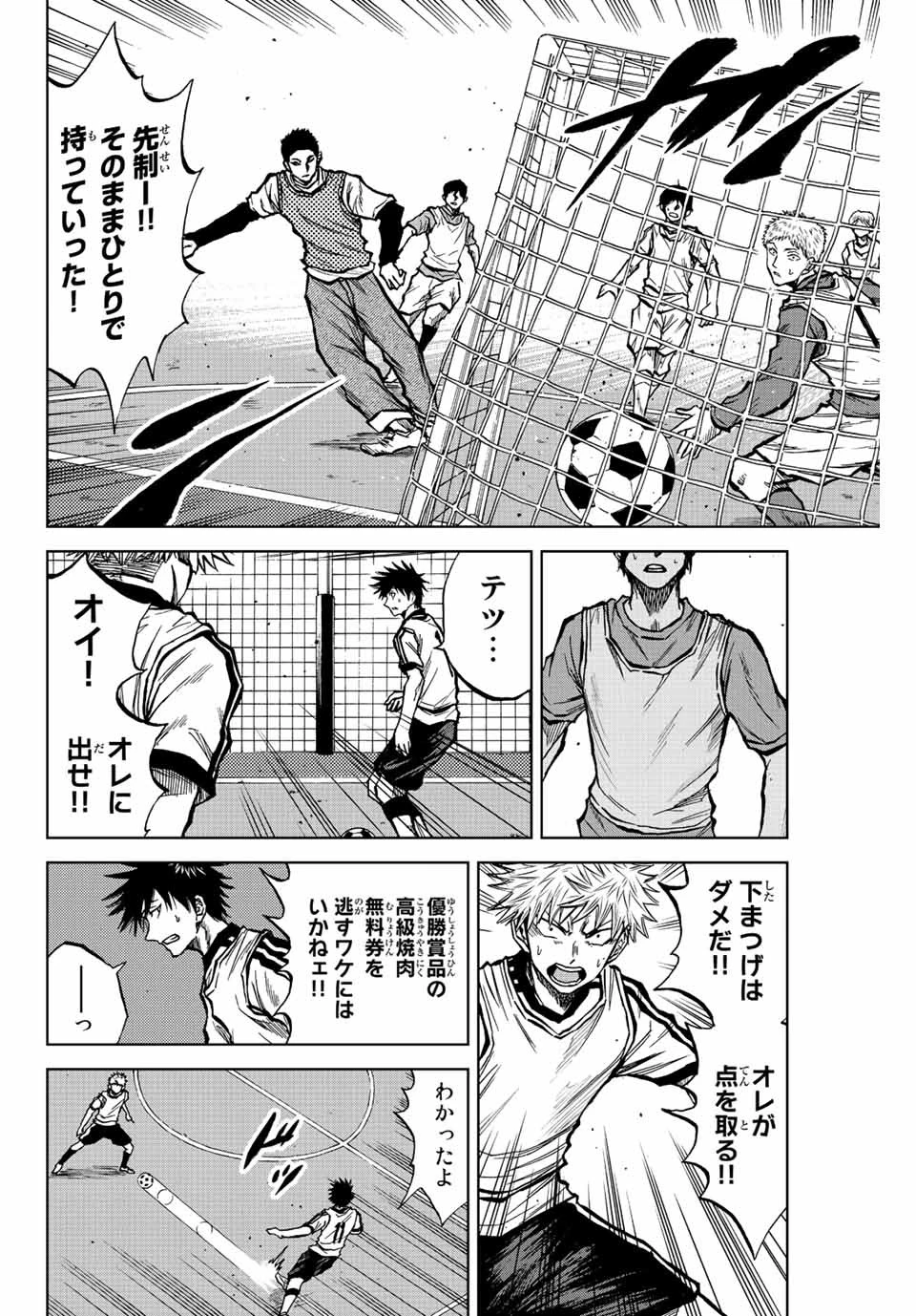 蒼く染めろ 第22話 - 10