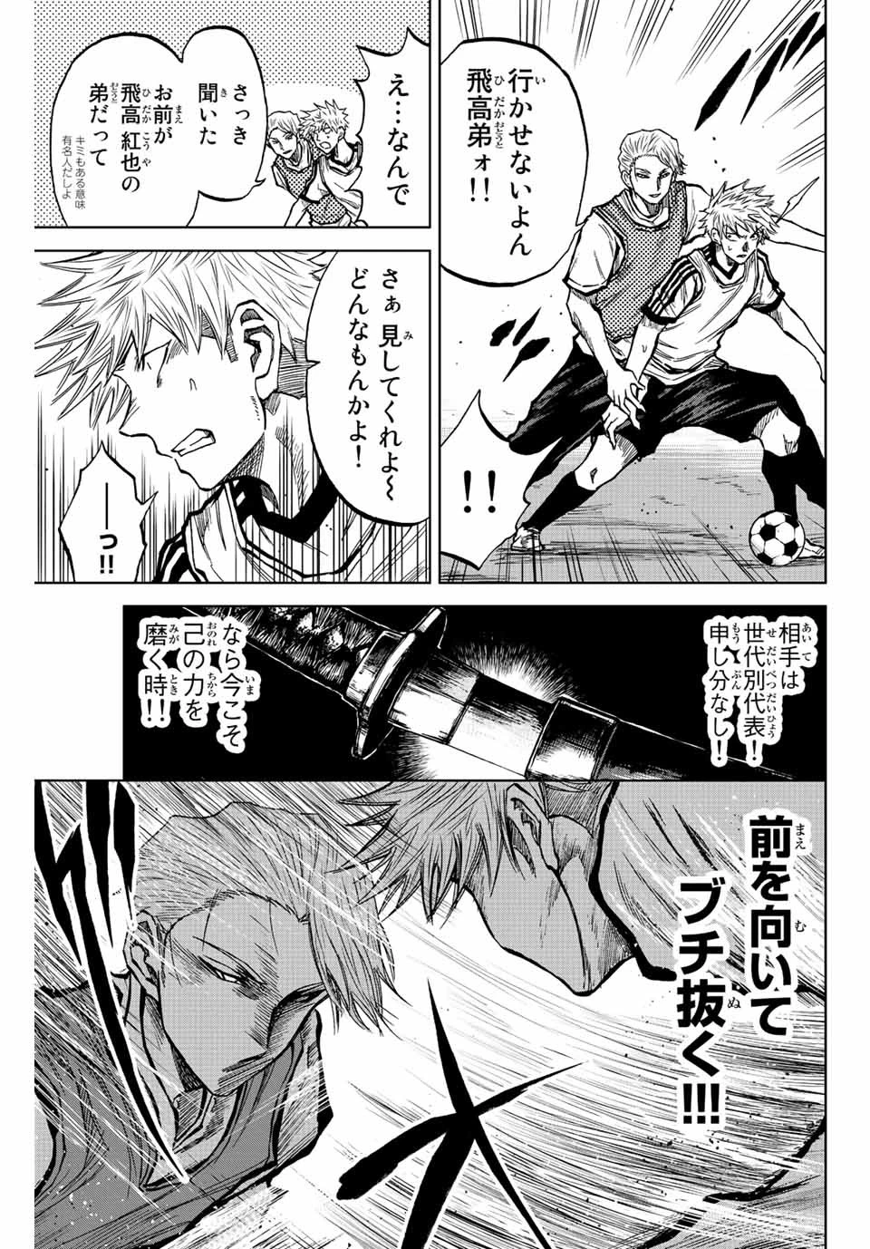 蒼く染めろ 第22話 - 11