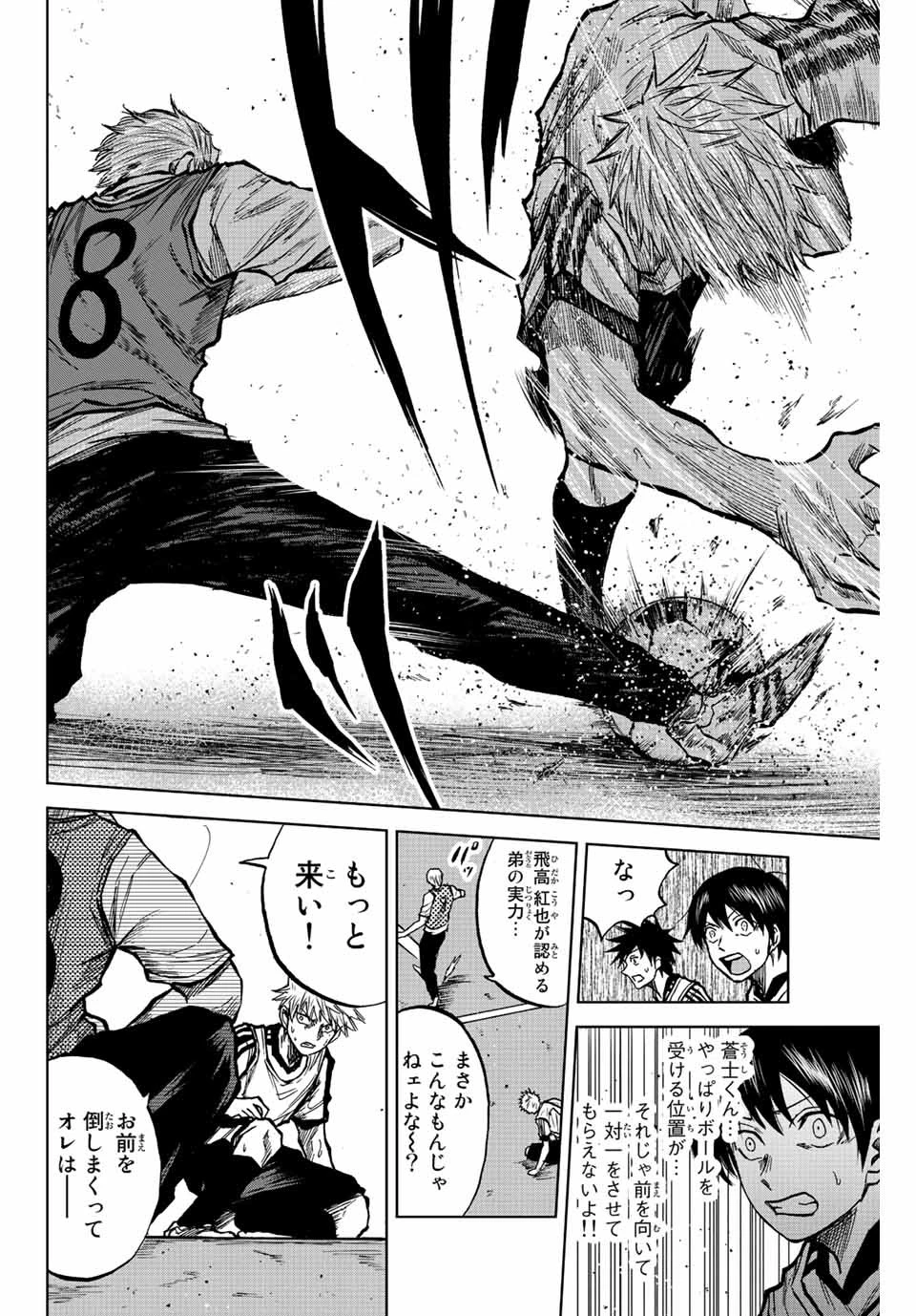 蒼く染めろ 第22話 - 12