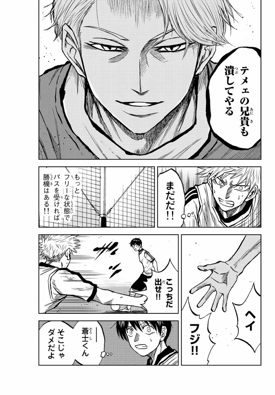 蒼く染めろ 第22話 - 13