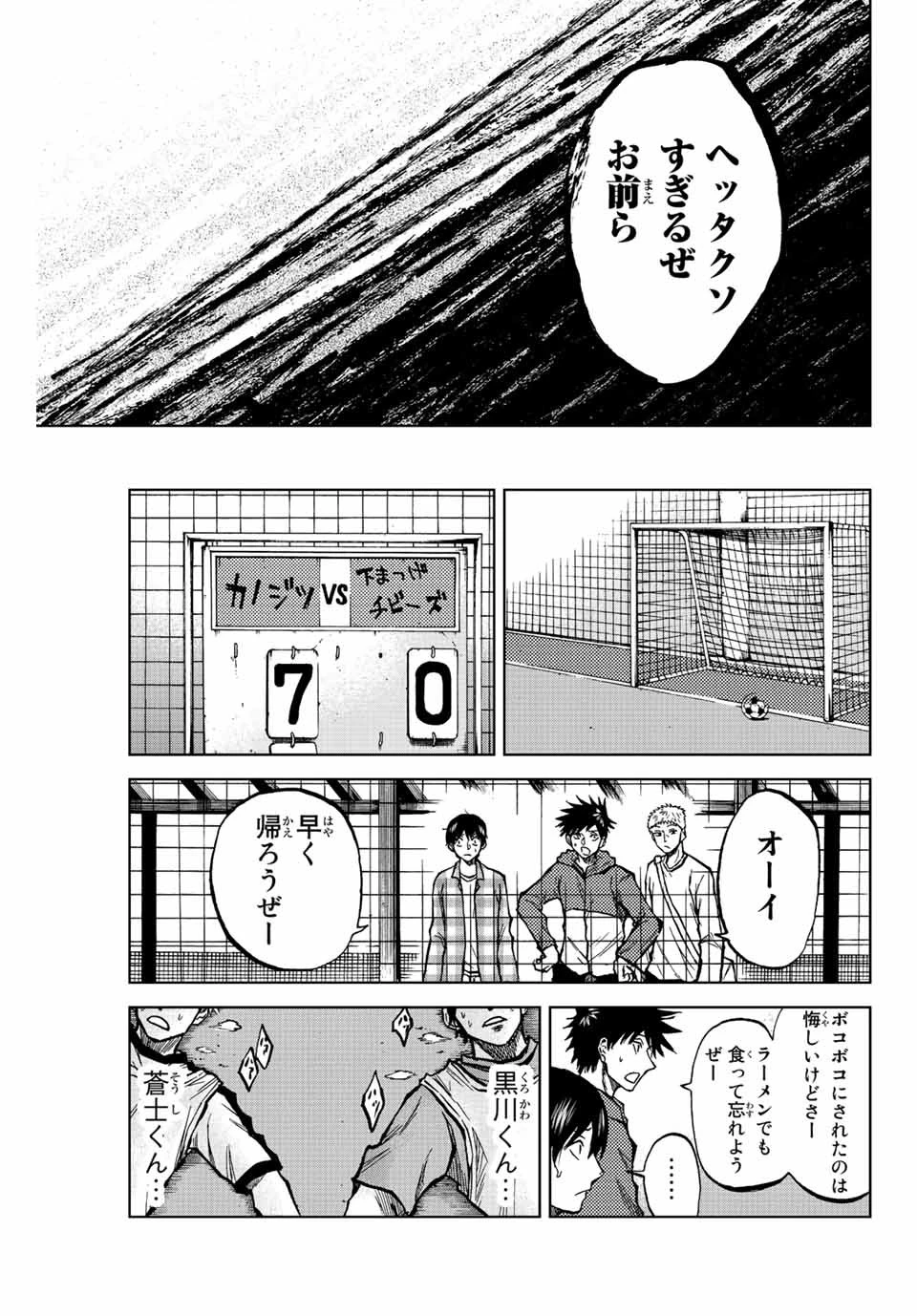 蒼く染めろ 第22話 - 15