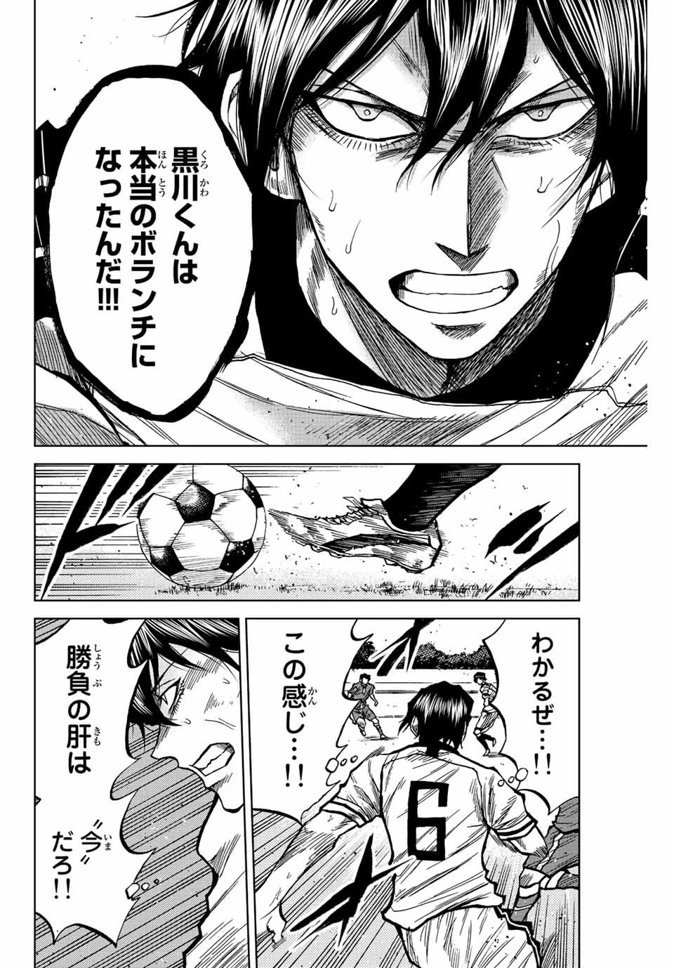 蒼く染めろ 第38話 - 4